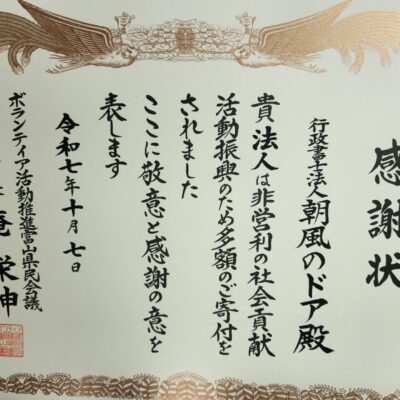 感謝状をいただきました！ サムネイル