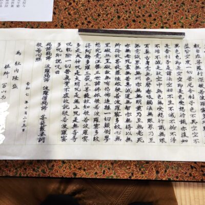 写経で精神修行 サムネイル