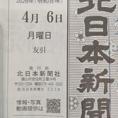 新聞に広告が掲載されました! サムネイル